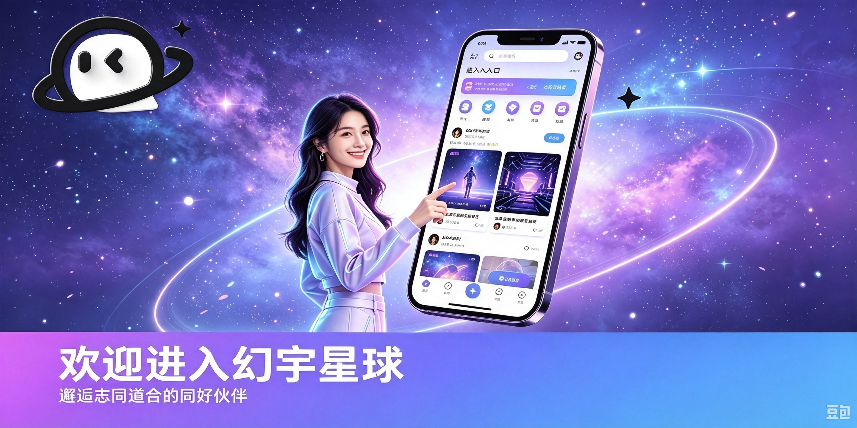幻宇星球应用展示